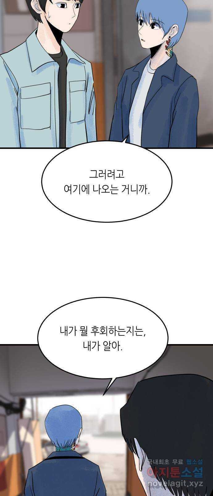 오직, 밝은 미래 52화 : 숨겨진 것 47