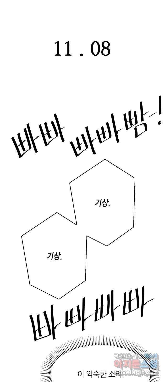오직, 밝은 미래 52화 : 숨겨진 것 50