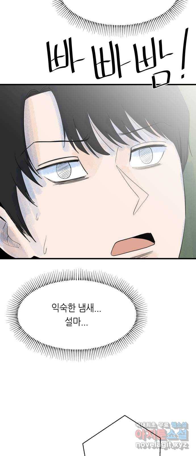 오직, 밝은 미래 52화 : 숨겨진 것 51