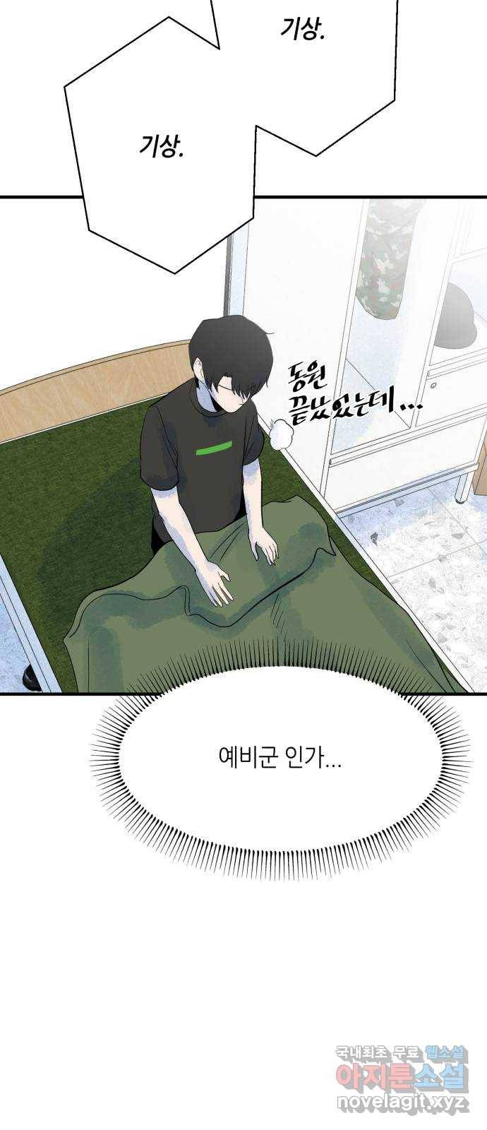 오직, 밝은 미래 52화 : 숨겨진 것 52