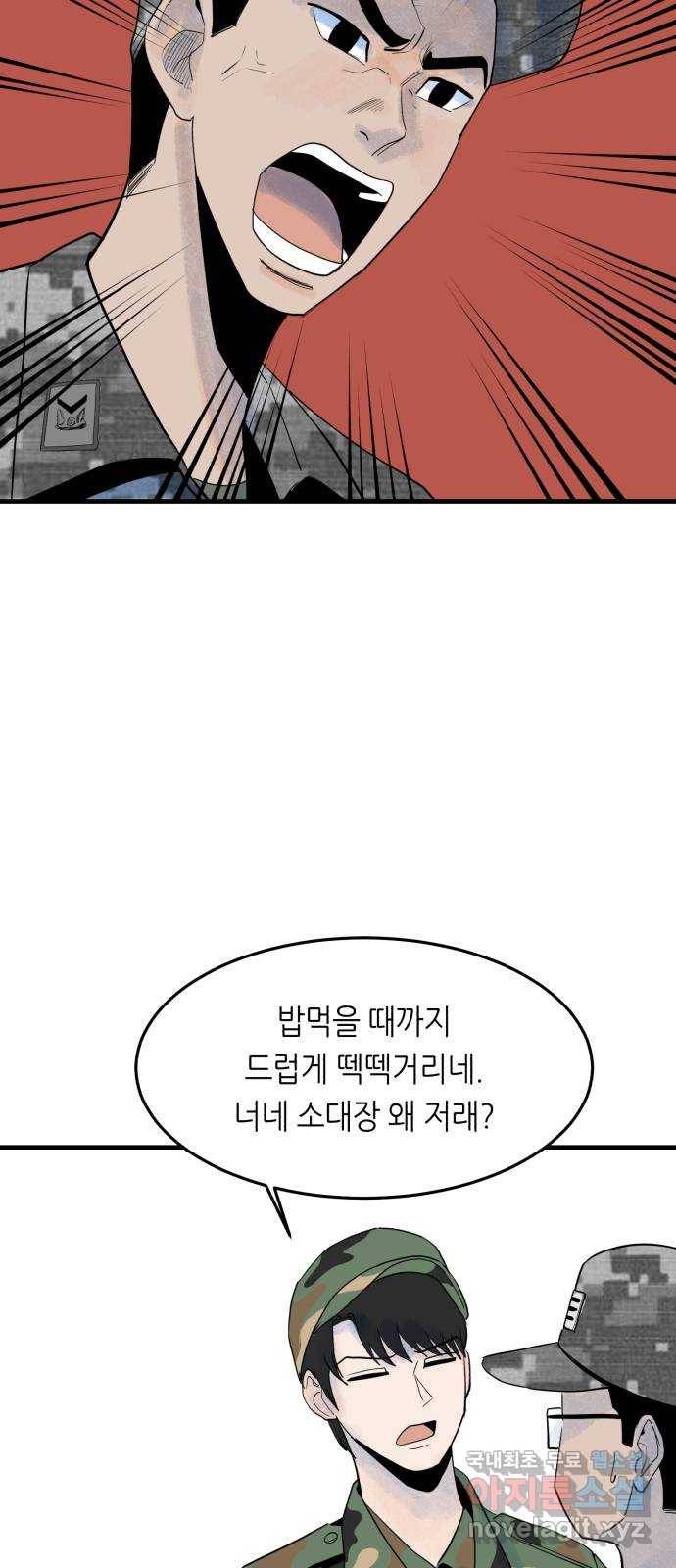오직, 밝은 미래 52화 : 숨겨진 것 55