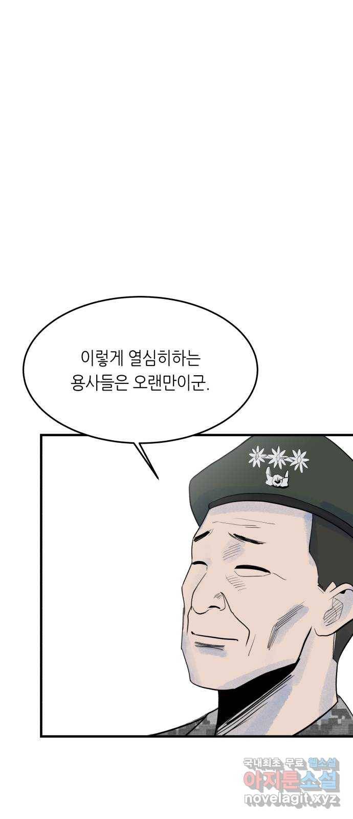오직, 밝은 미래 52화 : 숨겨진 것 60