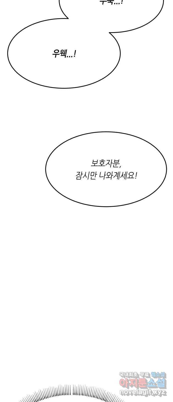 오직, 밝은 미래 52화 : 숨겨진 것 63