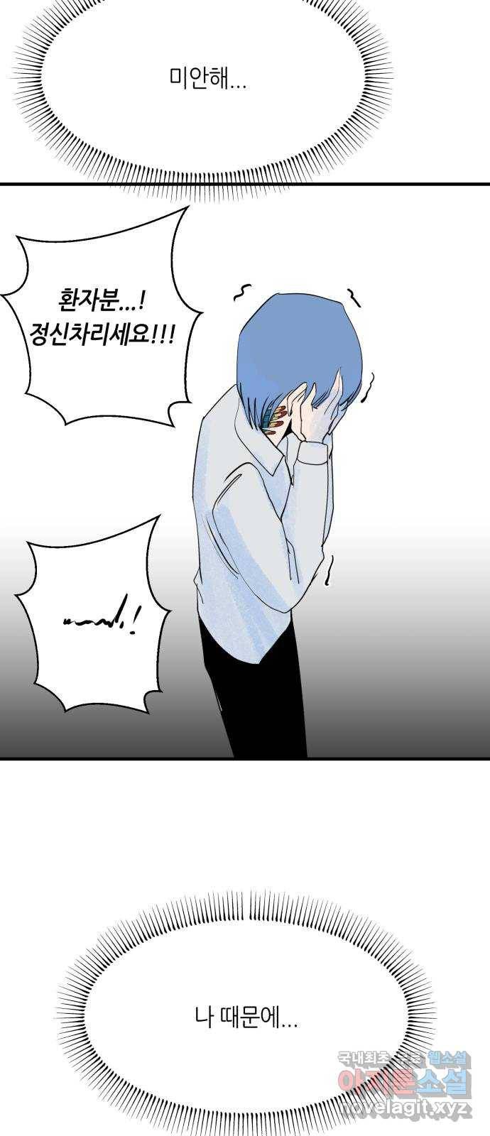 오직, 밝은 미래 52화 : 숨겨진 것 64