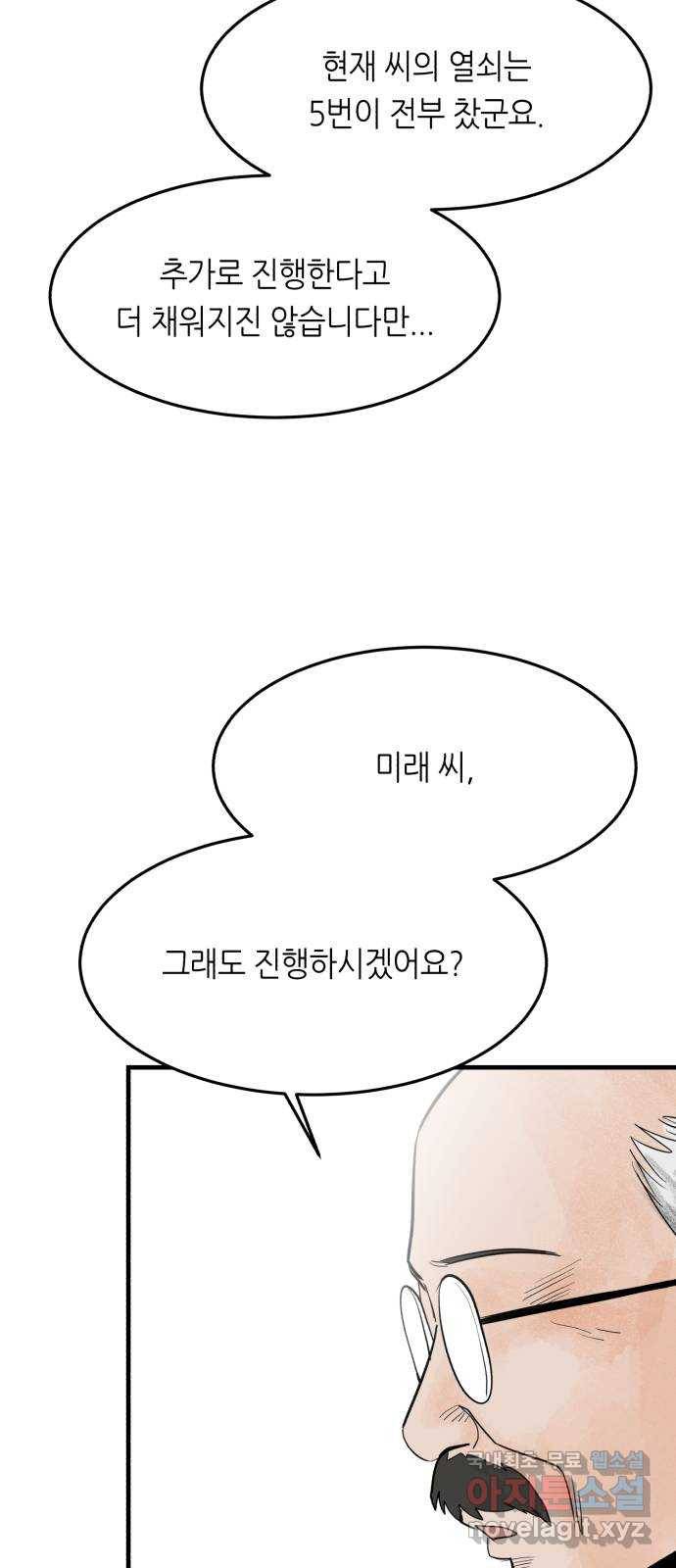 오직, 밝은 미래 52화 : 숨겨진 것 66