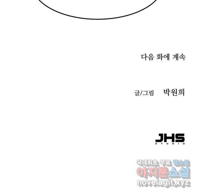 오직, 밝은 미래 52화 : 숨겨진 것 68