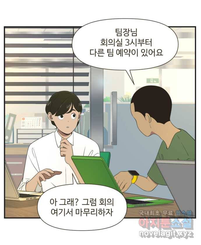 조조코믹스 어른들의 세계 2화 : 키스존 1