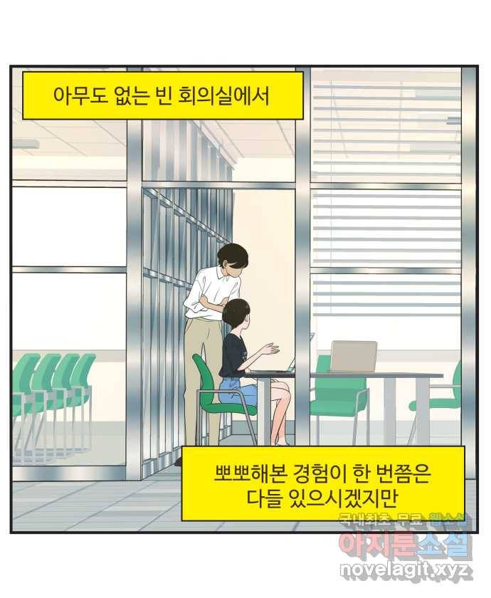조조코믹스 어른들의 세계 2화 : 키스존 4