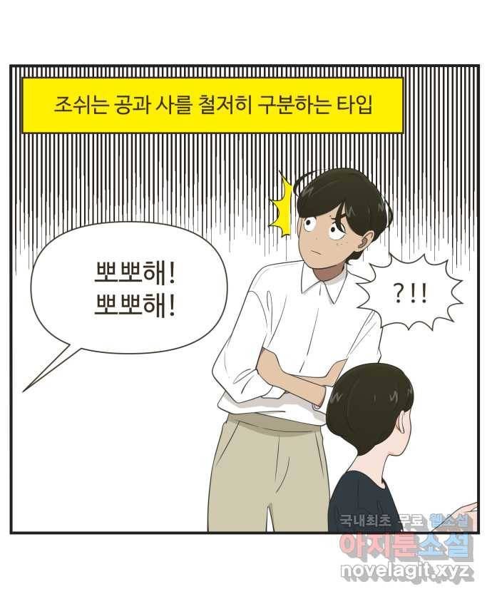 조조코믹스 어른들의 세계 2화 : 키스존 5