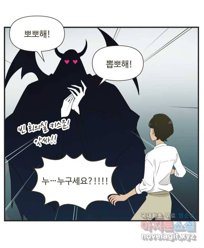 조조코믹스 어른들의 세계 2화 : 키스존 6