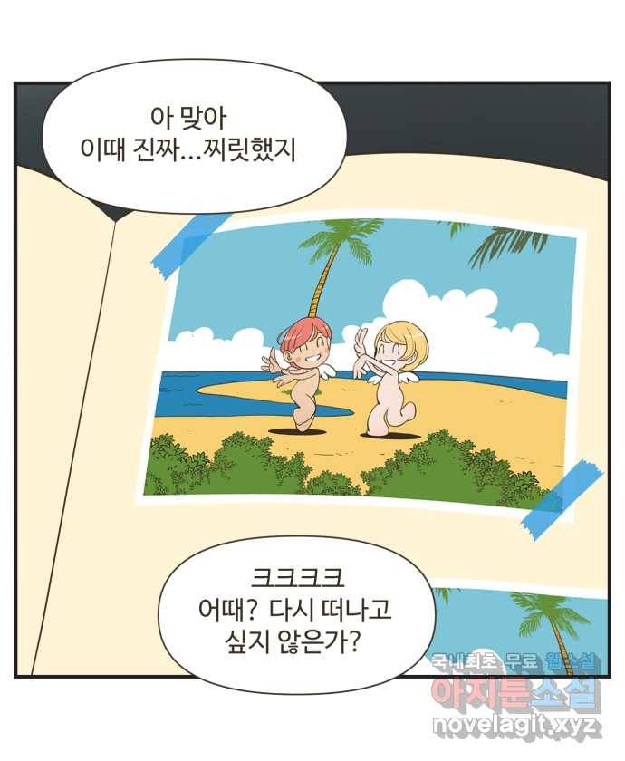 조조코믹스 어른들의 세계 2화 : 키스존 9