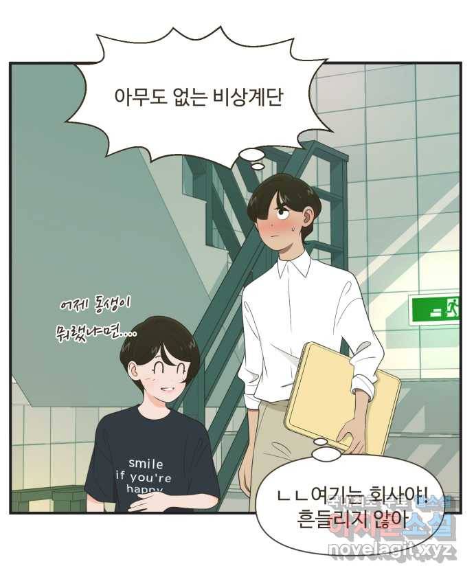 조조코믹스 어른들의 세계 2화 : 키스존 13