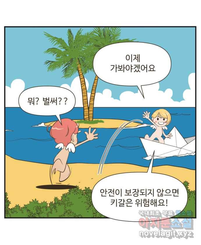 조조코믹스 어른들의 세계 2화 : 키스존 23