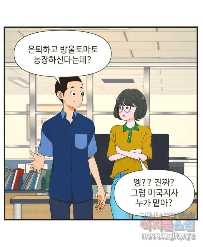 조조코믹스 어른들의 세계 2화 : 키스존 32