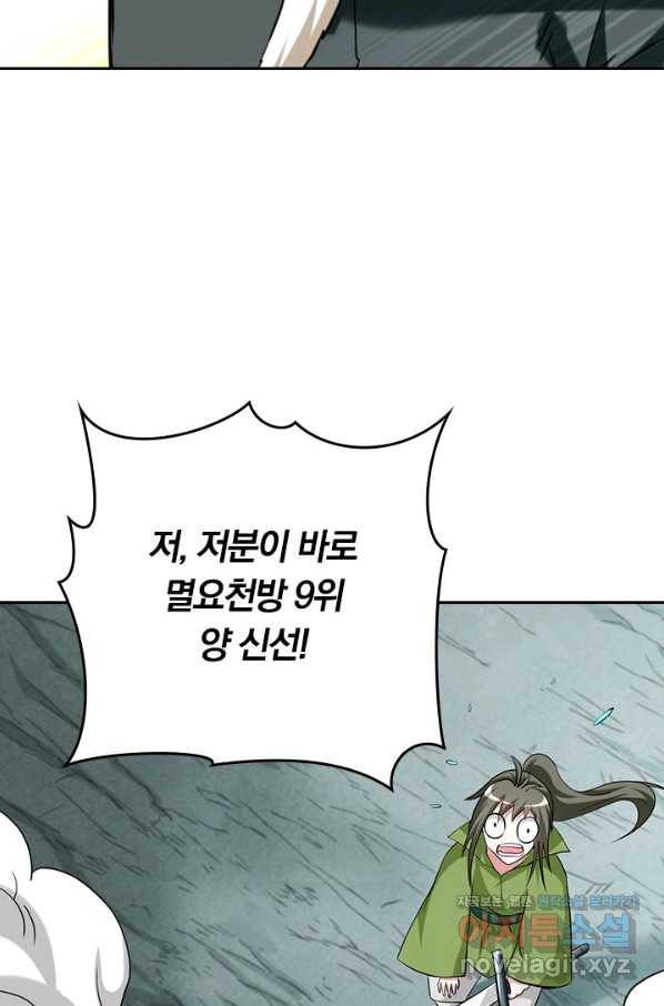 만렙종주 141화 2