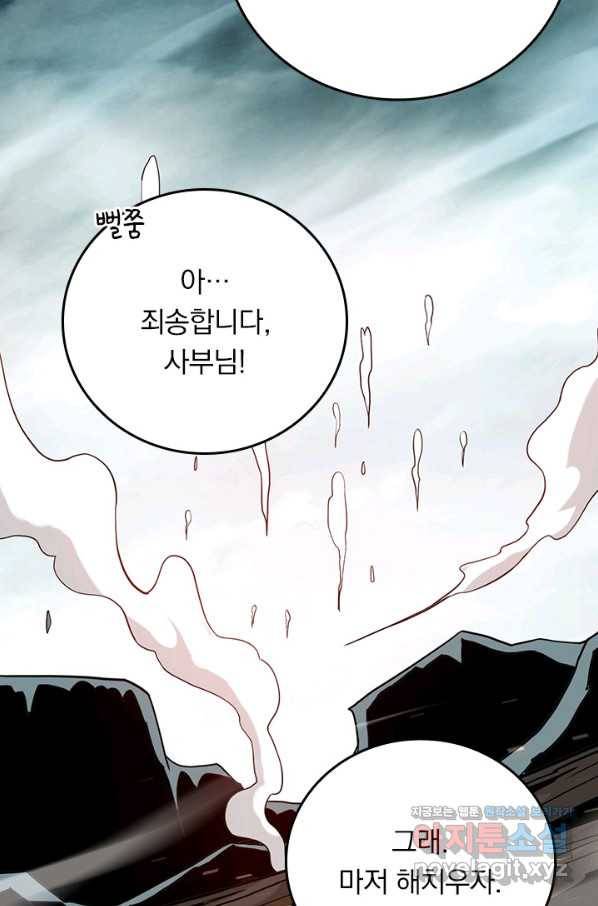 만렙종주 141화 6