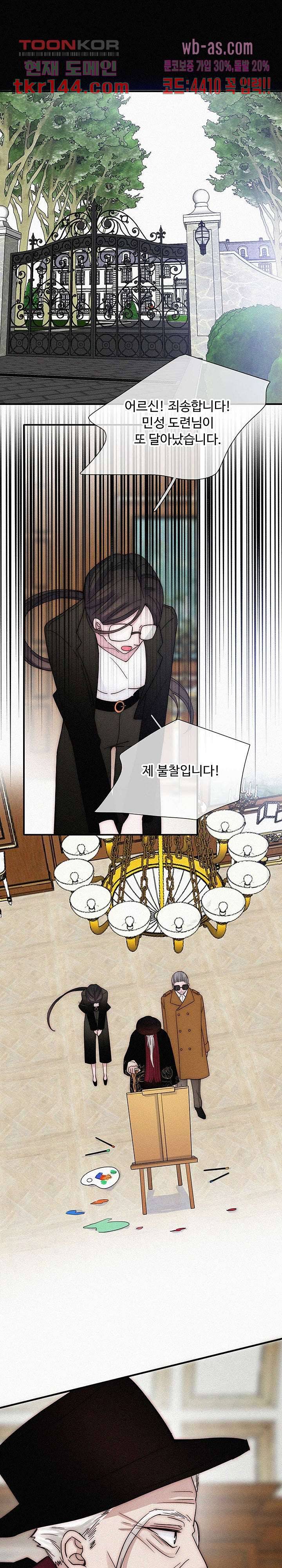 천마디 말보다, 너 26화 1