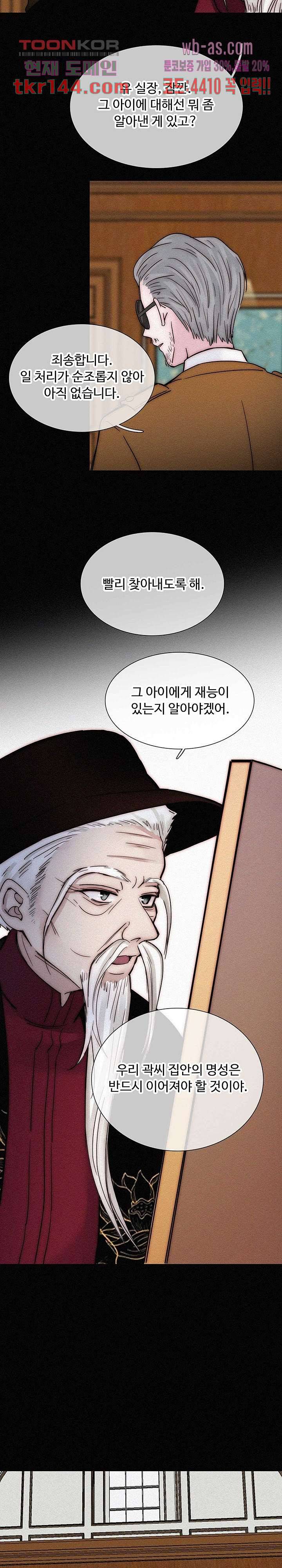 천마디 말보다, 너 26화 3
