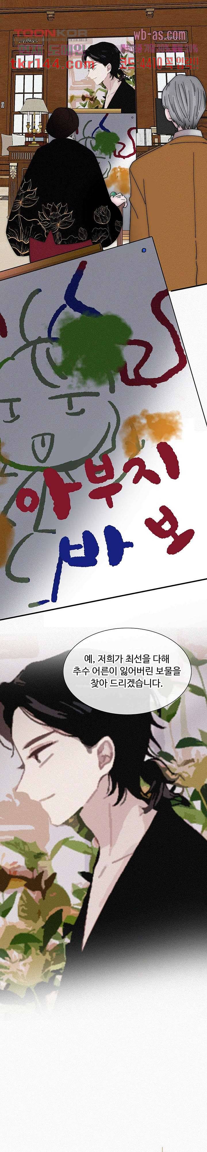 천마디 말보다, 너 26화 4