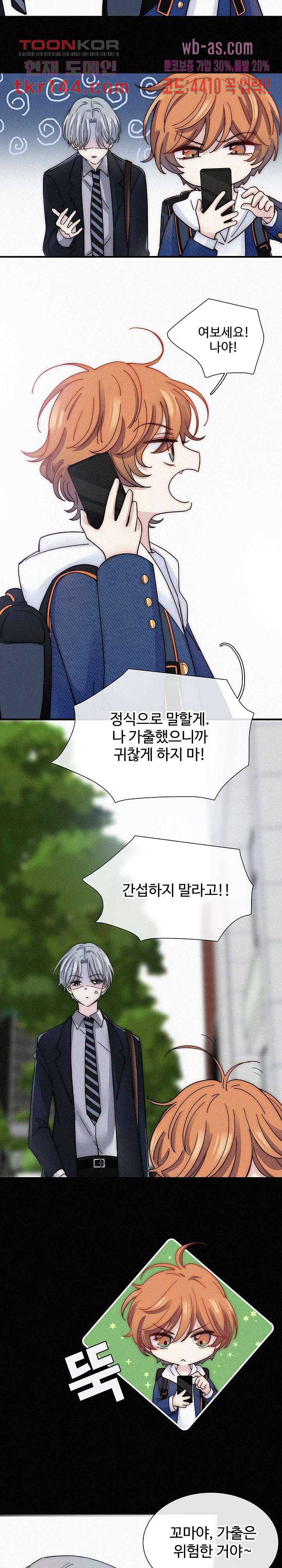 천마디 말보다, 너 26화 6