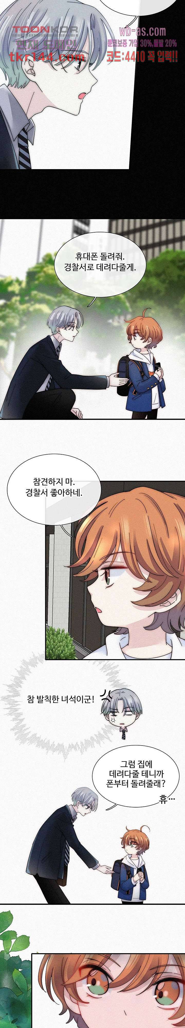 천마디 말보다, 너 26화 7