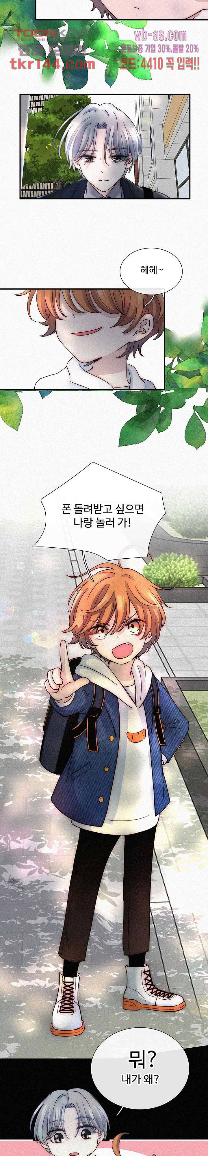 천마디 말보다, 너 26화 8