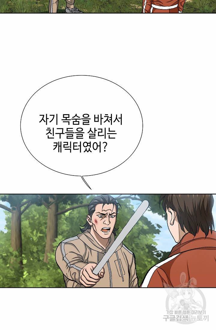 착한 남자 67화 4