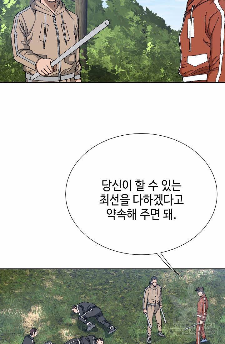 착한 남자 67화 8