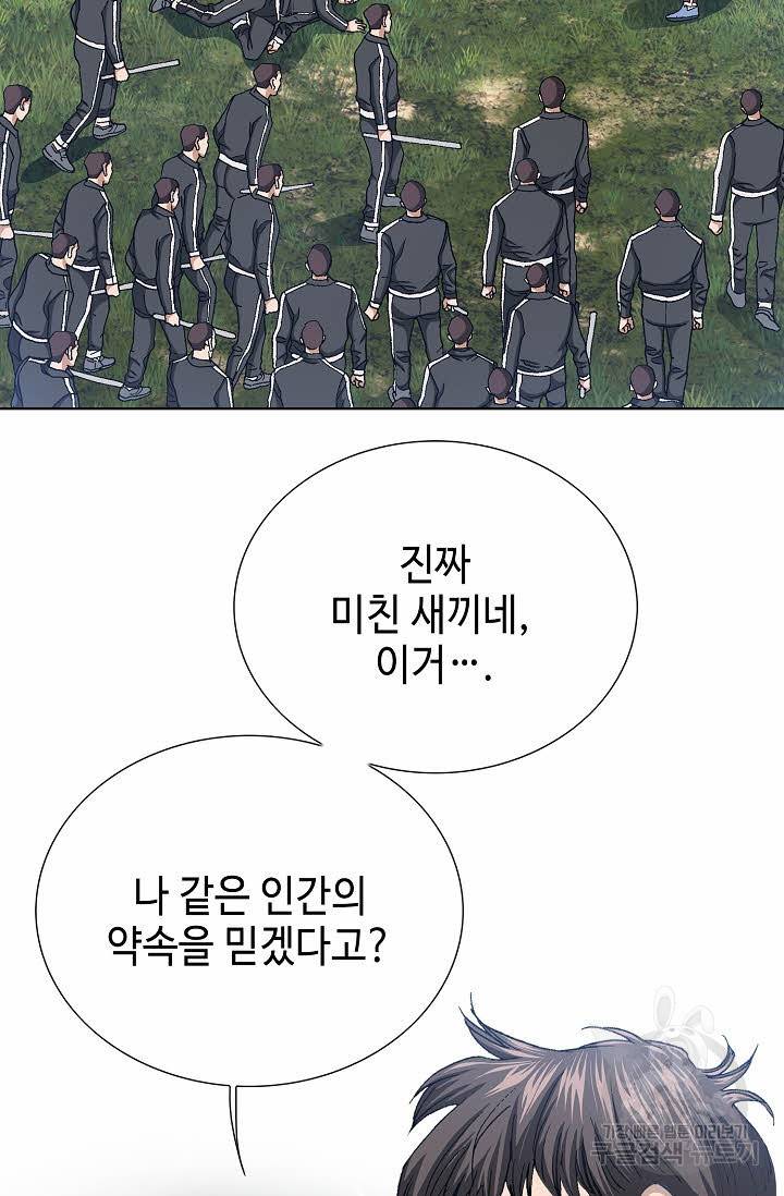 착한 남자 67화 9