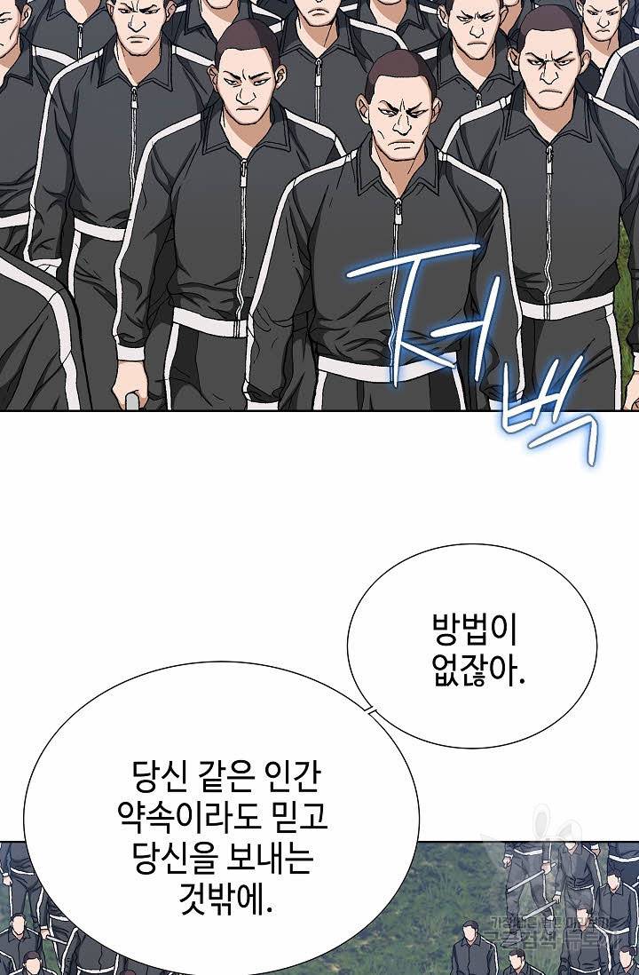 착한 남자 67화 11