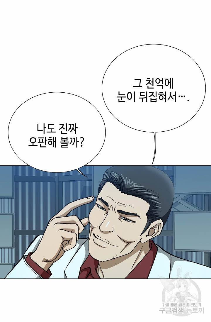 착한 남자 67화 33
