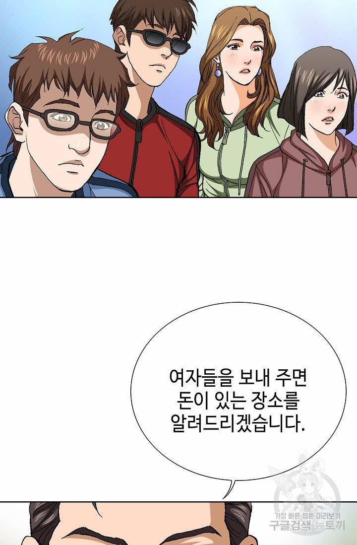착한 남자 67화 37