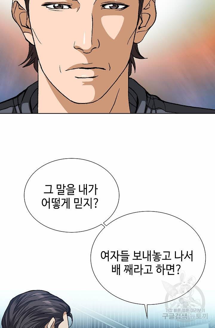 착한 남자 67화 38