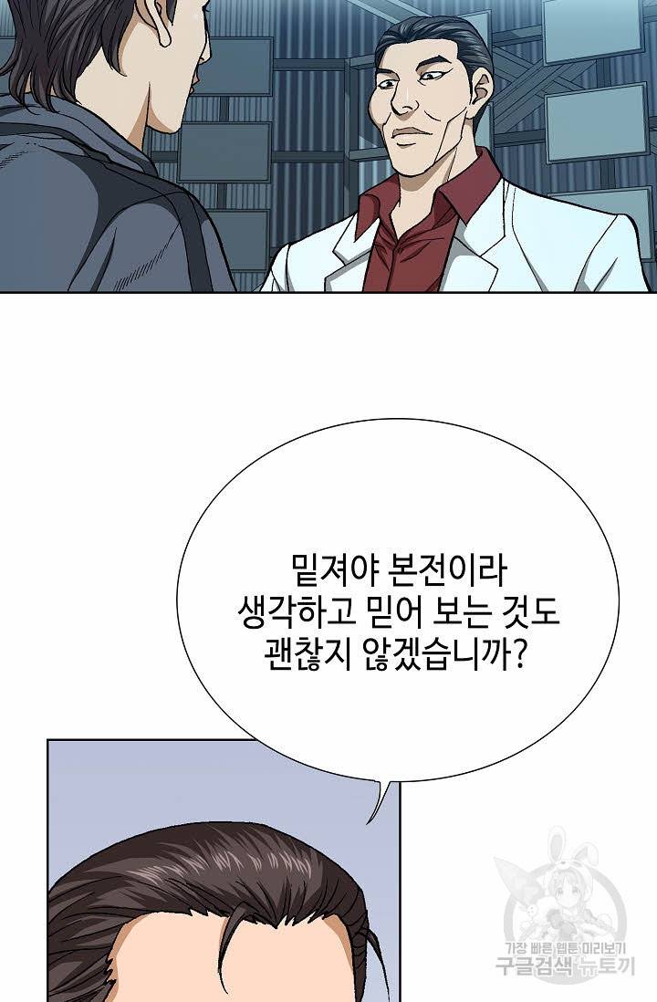 착한 남자 67화 39