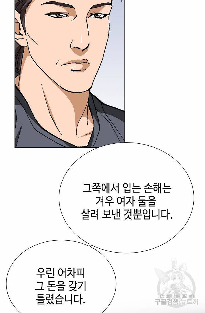 착한 남자 67화 40