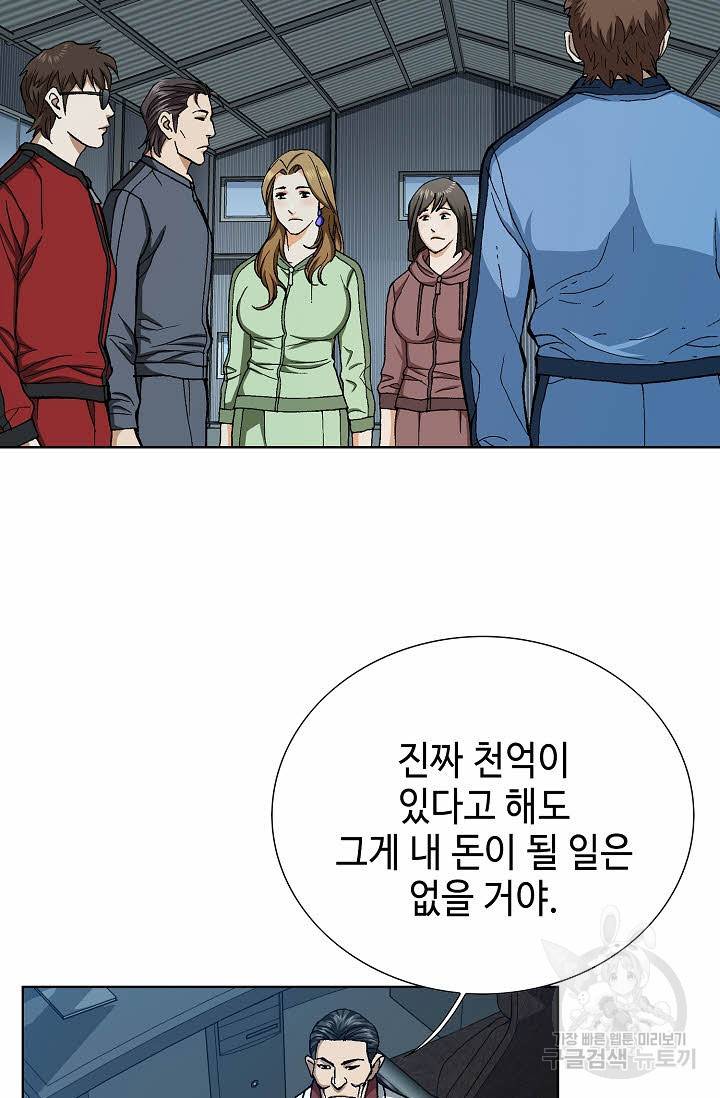 착한 남자 67화 45