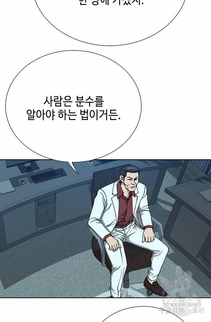 착한 남자 67화 48
