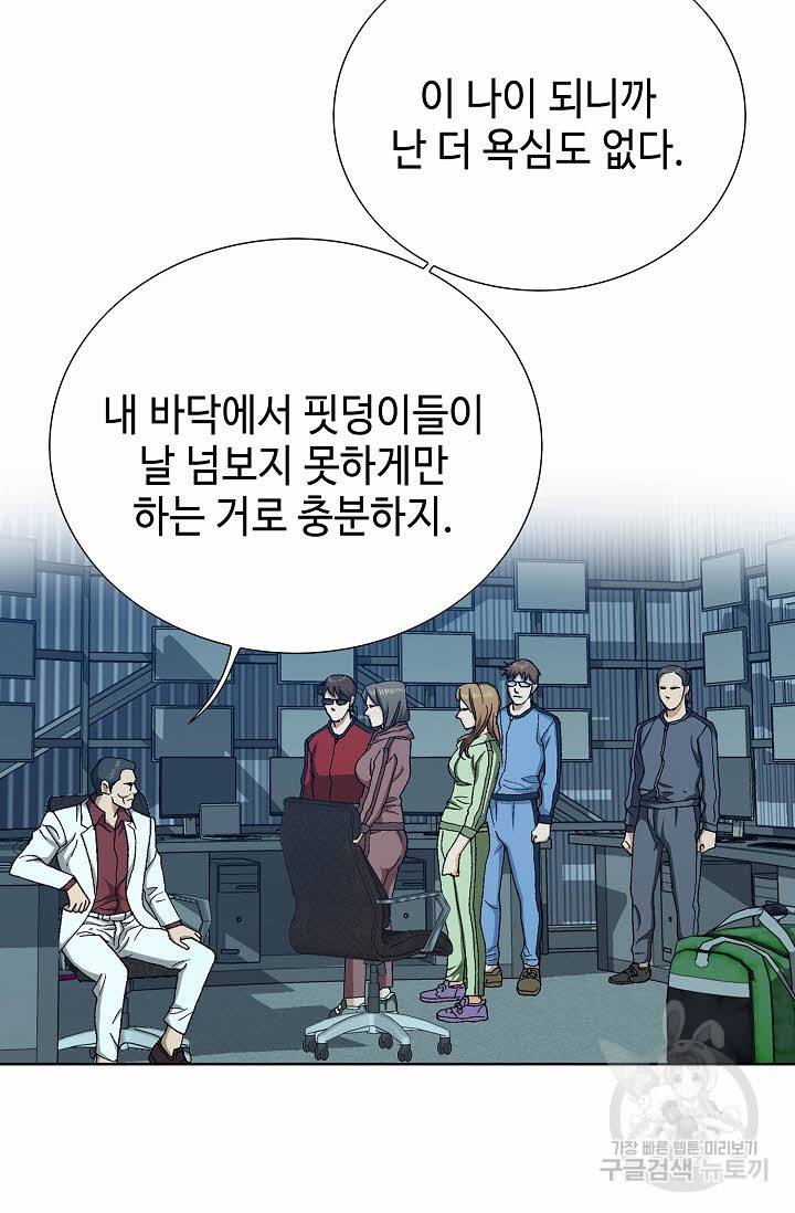 착한 남자 67화 49