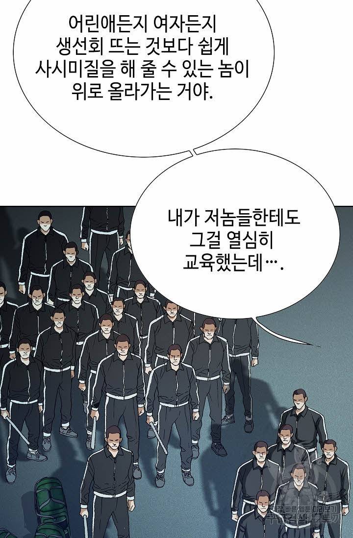 착한 남자 67화 51