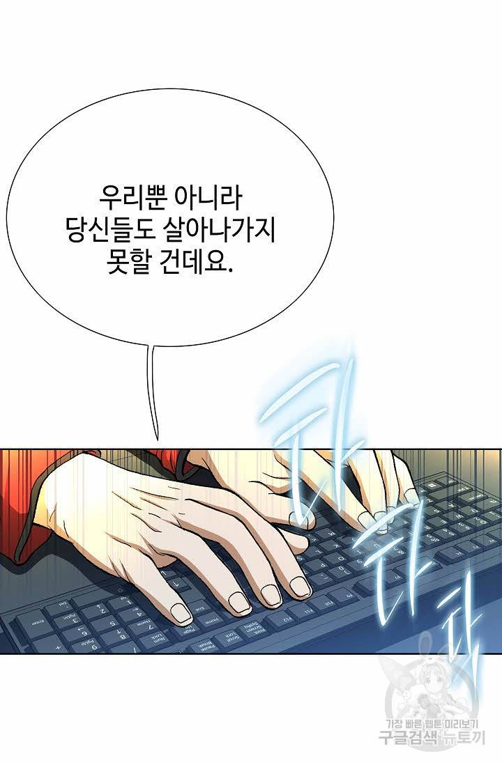 착한 남자 67화 54