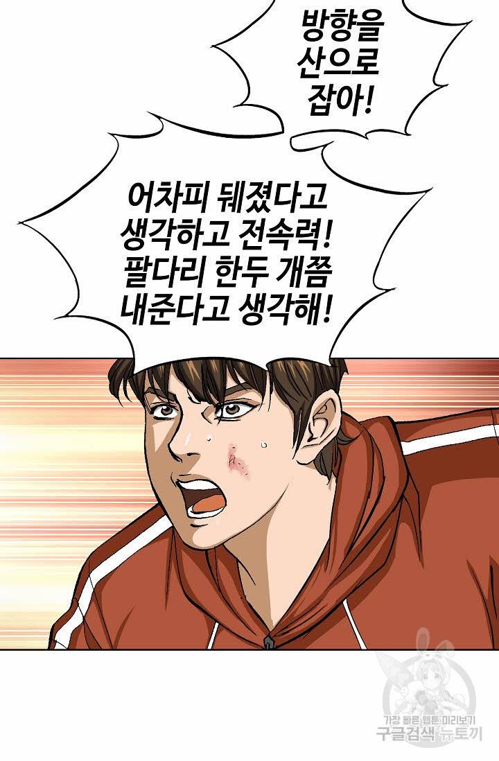 착한 남자 67화 79