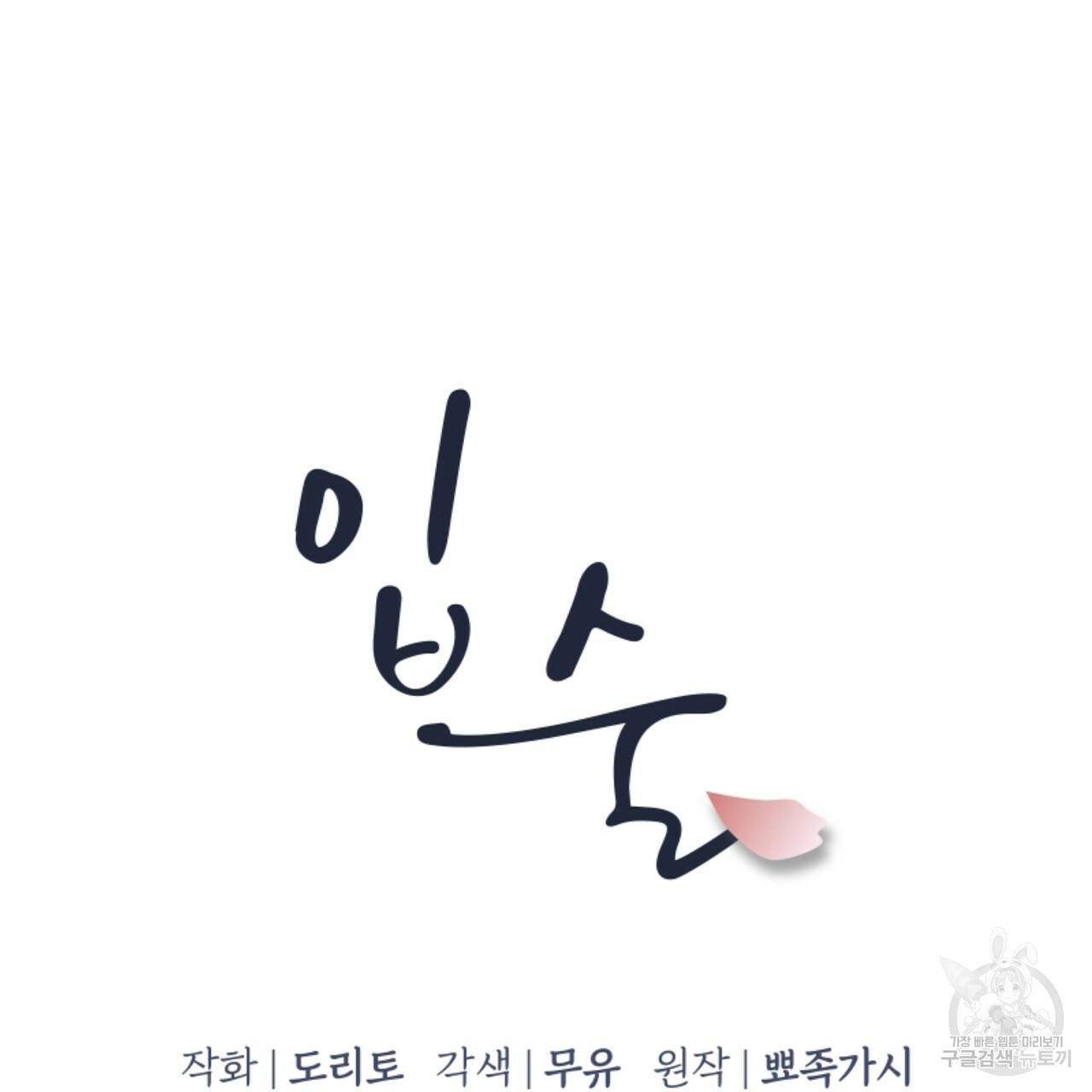 입술 24화 17