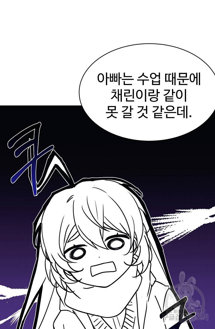 내 딸은 드래곤! 23화 2