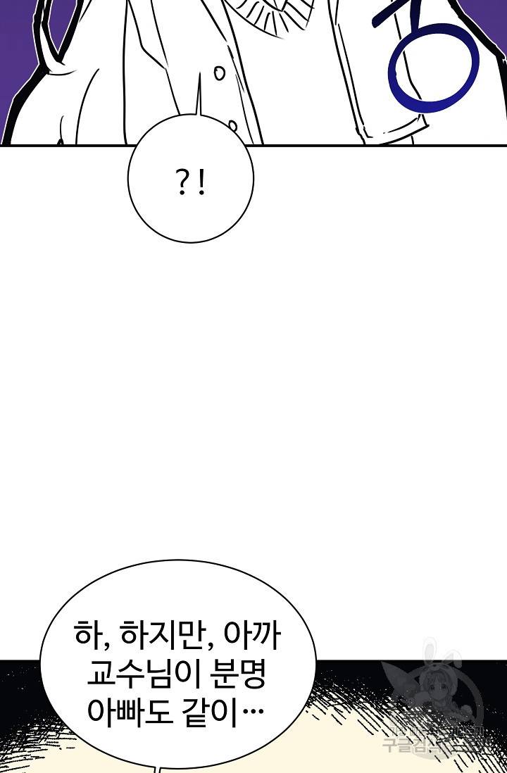 내 딸은 드래곤! 23화 3