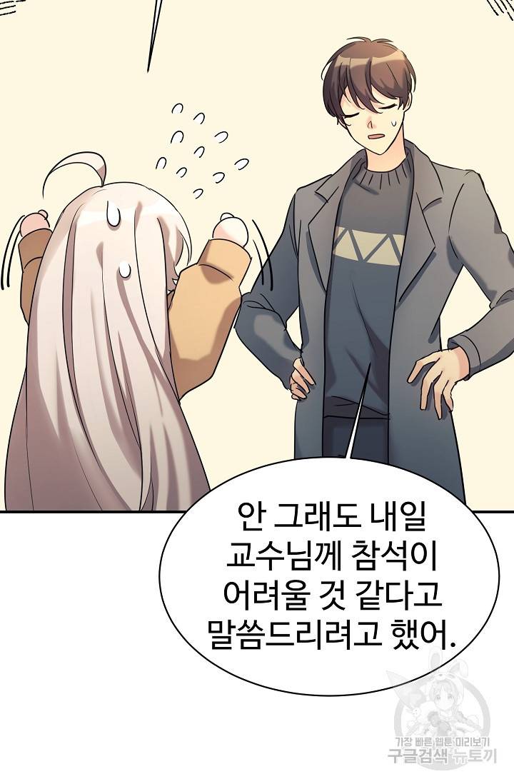내 딸은 드래곤! 23화 4