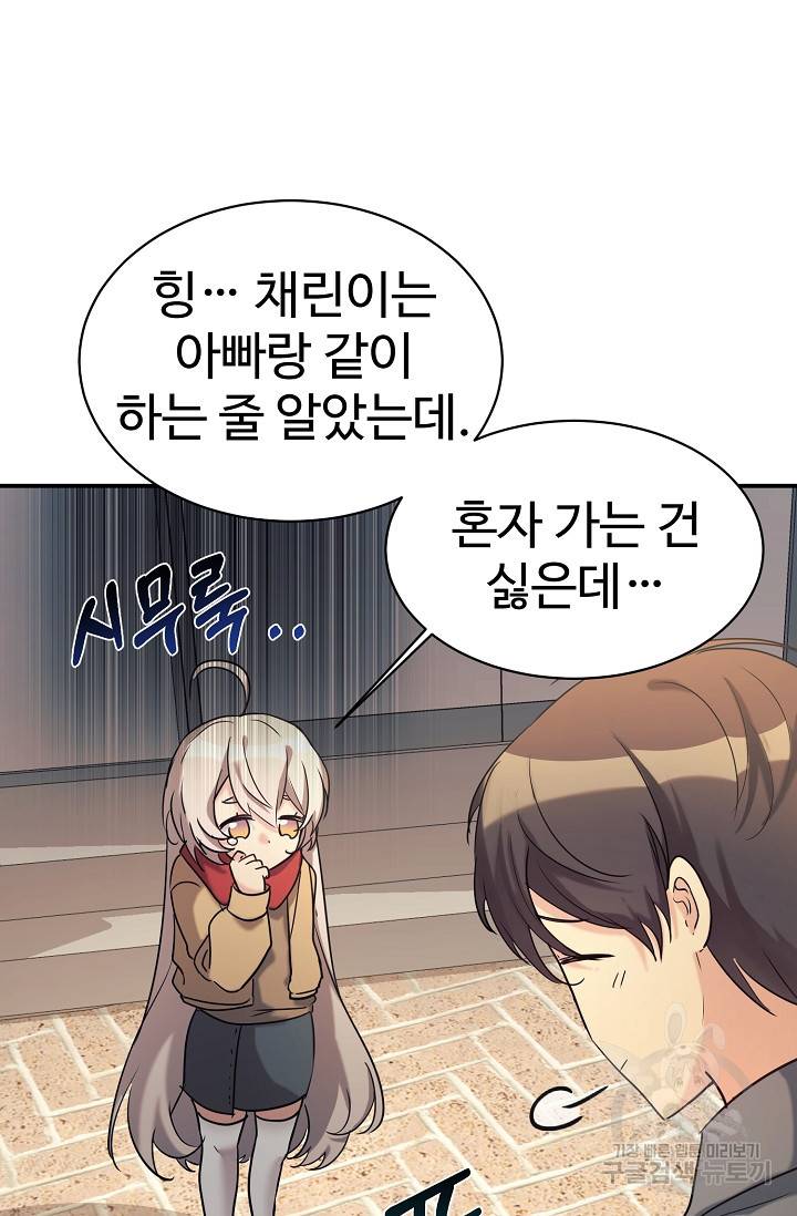 내 딸은 드래곤! 23화 5