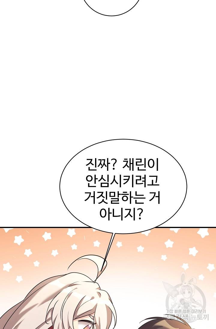 내 딸은 드래곤! 23화 8