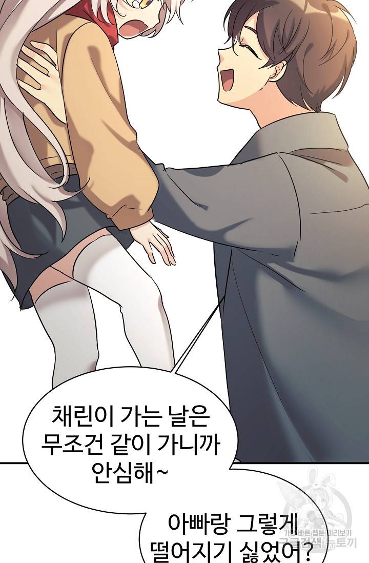 내 딸은 드래곤! 23화 9