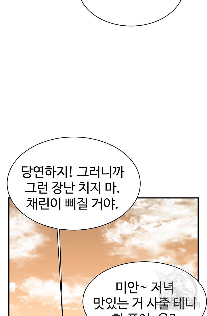 내 딸은 드래곤! 23화 10