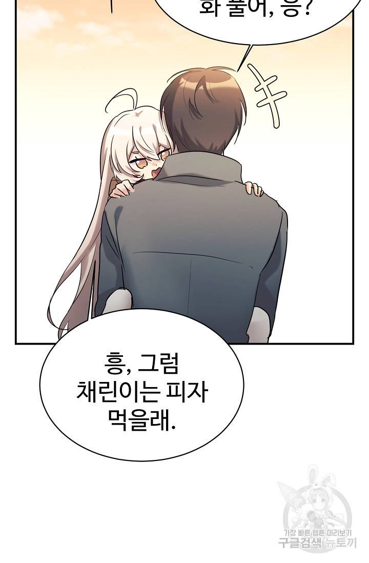 내 딸은 드래곤! 23화 11